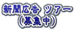 募集中 ツアー