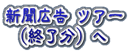 終了 ツアーへ