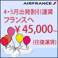 エールフランス航空
