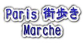 Paris Marche